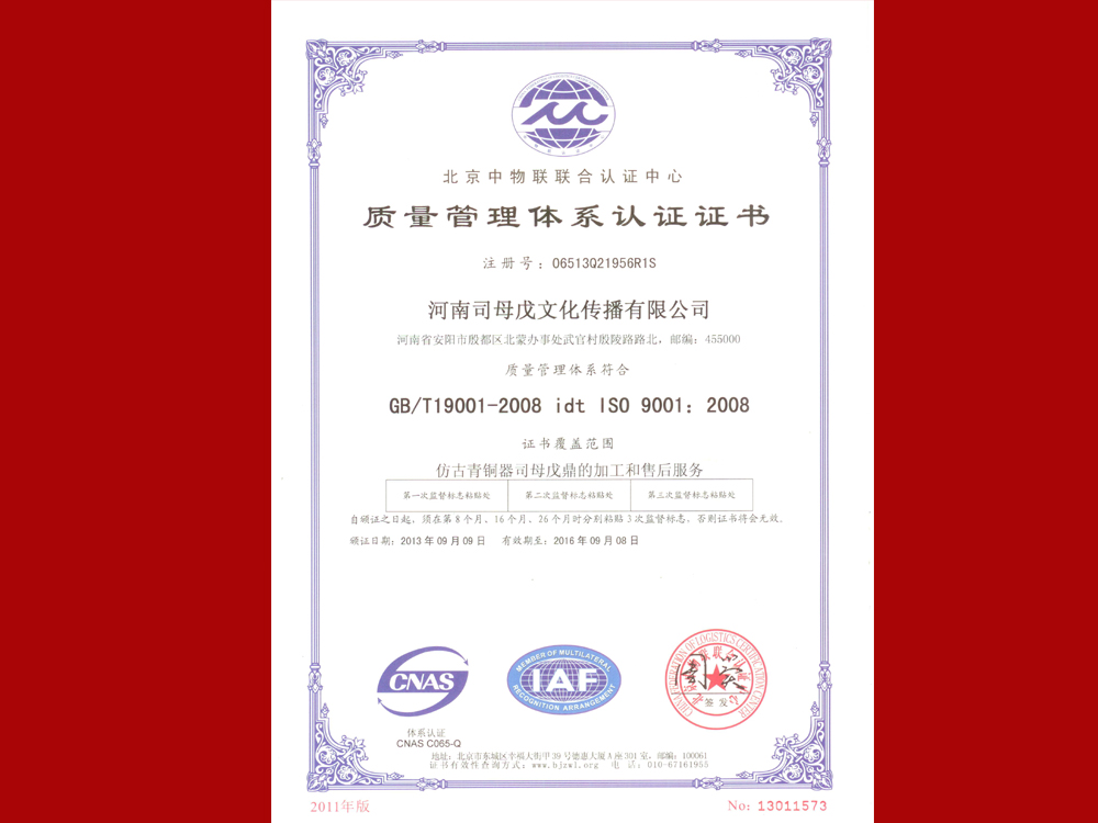 ISO9001國際質(zhì)量體系認(rèn)證