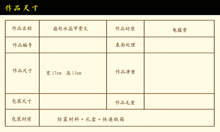 扇形甲骨文尺寸 拷貝