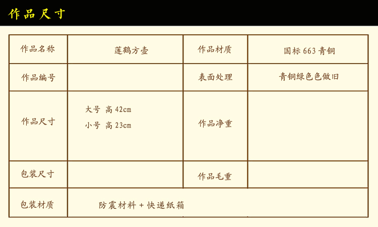 蓮鶴方壺尺寸 拷貝